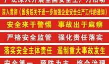 项目部安全标语