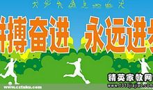 科技公司运动会口号