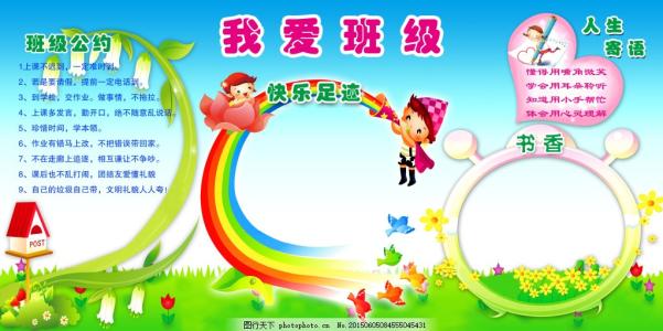 一年级的口号鼓舞人心