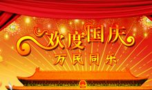 2020国庆节祝福语