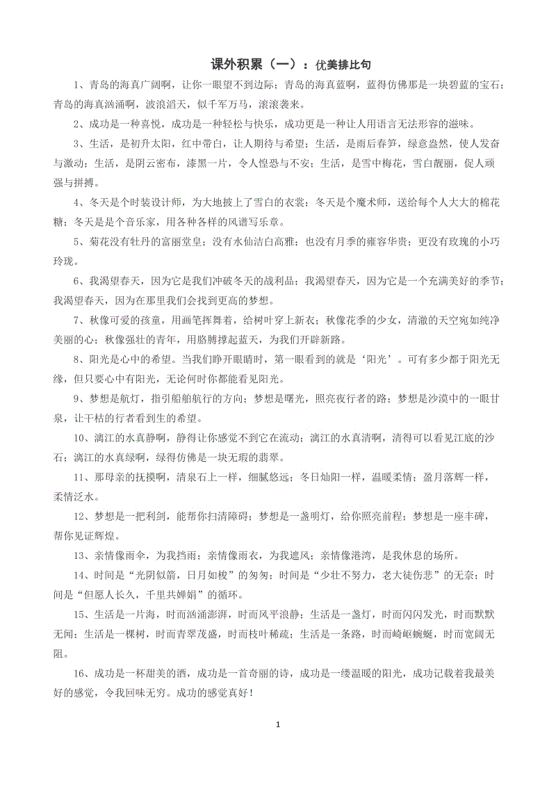 美丽的平行句子