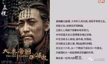 大秦帝国之崛起经典台词