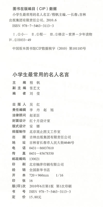 小学生百句谚语