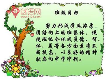 高中班级口号目标书