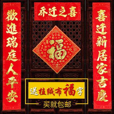 占领房屋的祝福