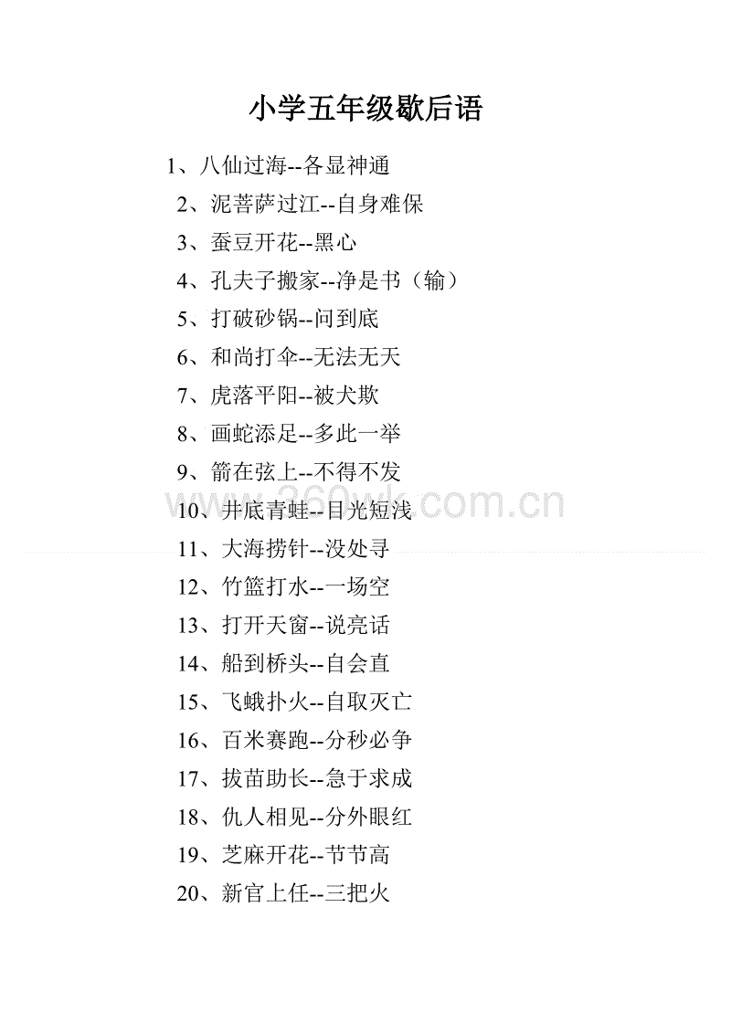 箴言五年级小学