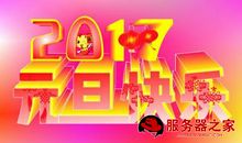 元旦晚会的标语