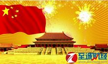 十一对祖国的祝福语