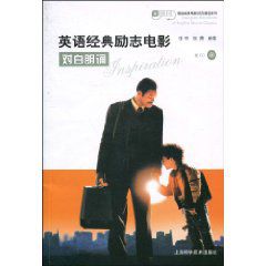 励志英语经典电影台词