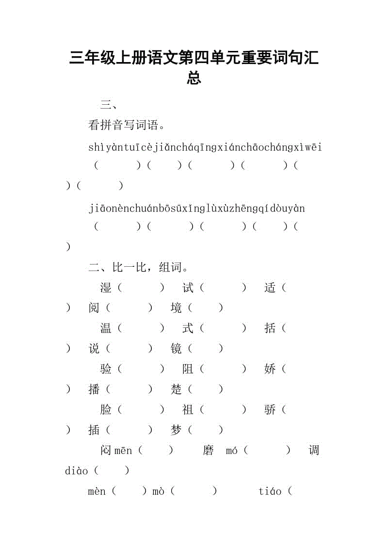 三年级中文句子