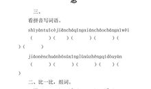 三年级语文句子