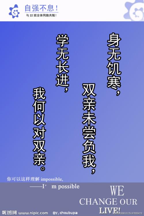 高中班级的口号充满霸气