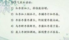 农业谚语小学中的