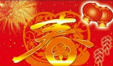 2020春节祝福