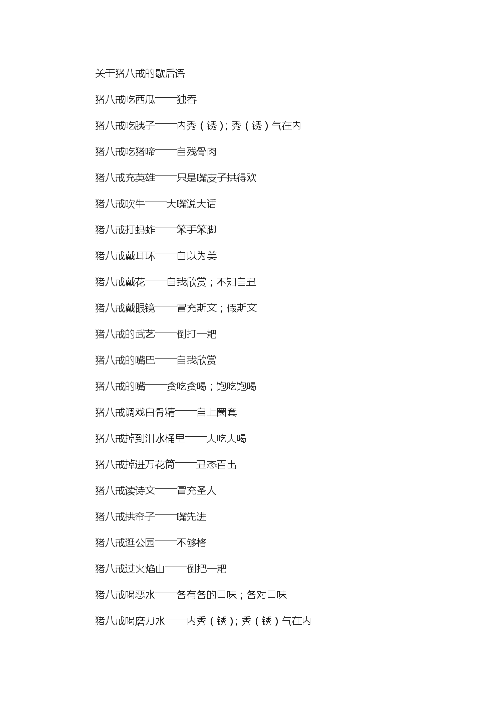 朱八姐的耙子寓言