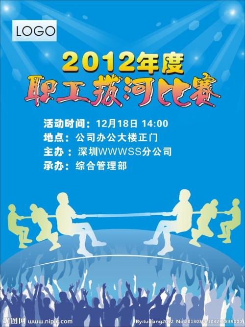 关于拔河的好句子