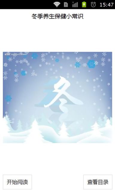 冬季健康信息提醒