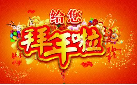 新年祝福客户用英语