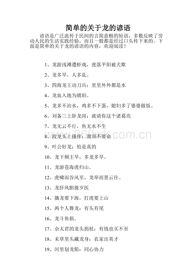 关于龙的英语谚语