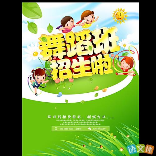 舞蹈学校的口号