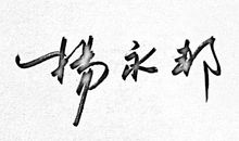 2019励志个性签名