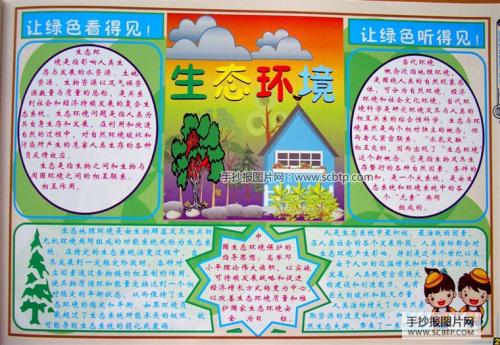 保护生态环境的句子