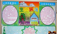 保护生态环境的句子