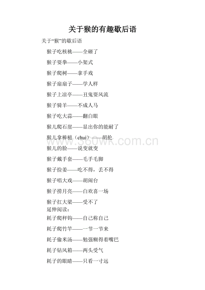 与猴子有关的寓言词