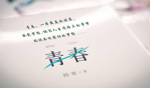 描述青春的经典语录