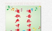 在音乐教室的标语