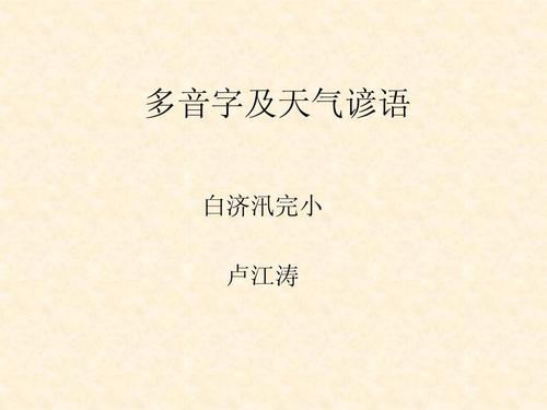 小学三年级汉语谚语