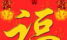 搞笑新年祝福语2020