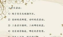 小学生三年级谚语积累