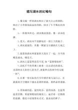 写一个比喻湖水