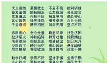 谚语大全小学四年级