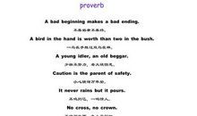 熟能生巧英语谚语