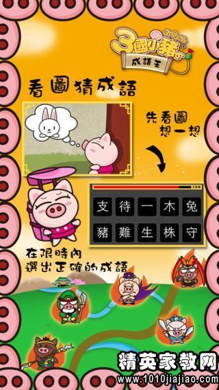 与猪有关的寓言词