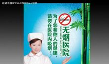 无烟医院宣传标语