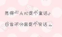 2017个人签名经典语句