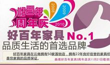 家具店广告标语