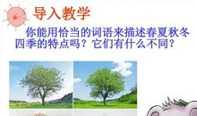 写春夏秋冬的成语