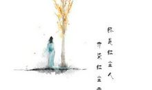 凄凉唯美的古风句子