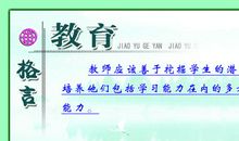 教育学生的名言