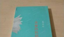 野火集经典语录