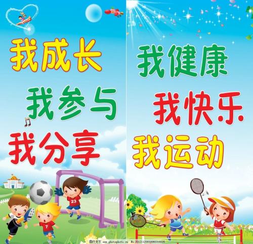 班级学校运动会的口号