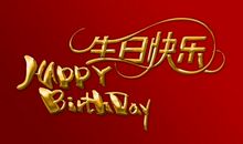 大哥生日祝福语简短