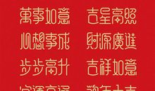 2020新年祝福语祝情人