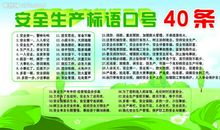 安全口号大全集