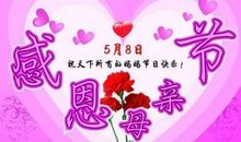 母亲节的祝福语说说