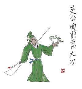 关公的红兔马克思主义